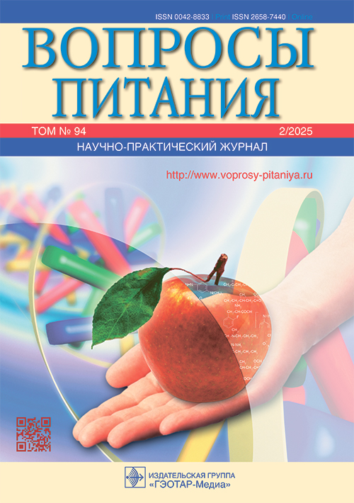 Вопросы питания №2, 2025