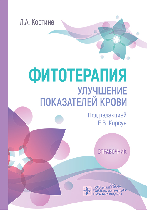 Фитотерапия. Улучшение показателей крови