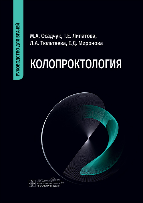 Колопроктология