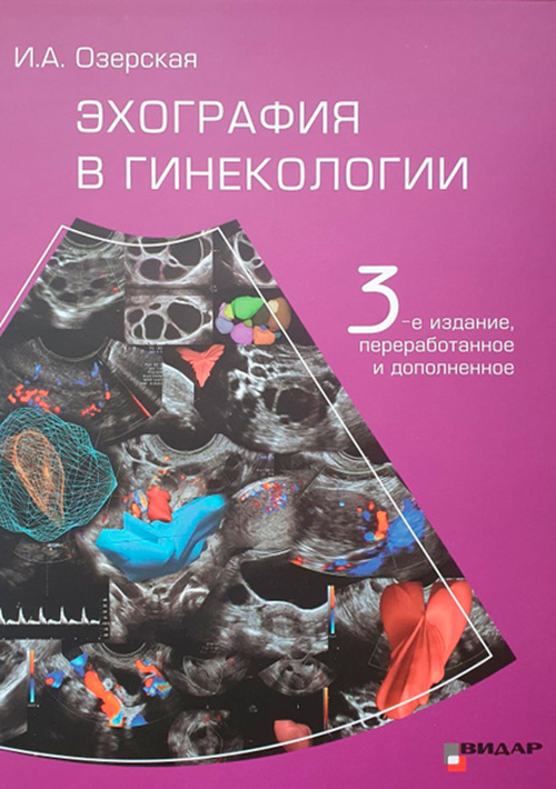 Эхография в гинекологии