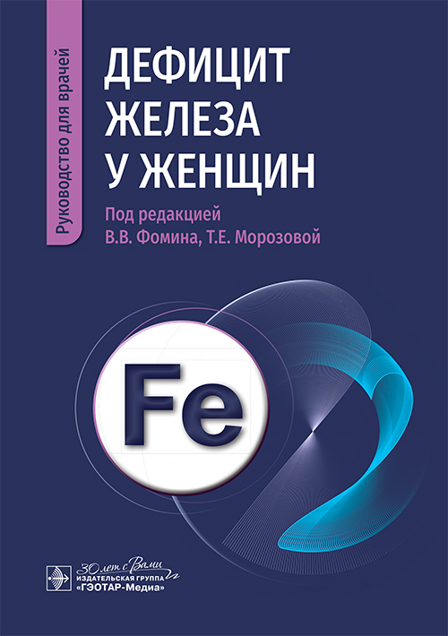 Дефицит железа у женщин