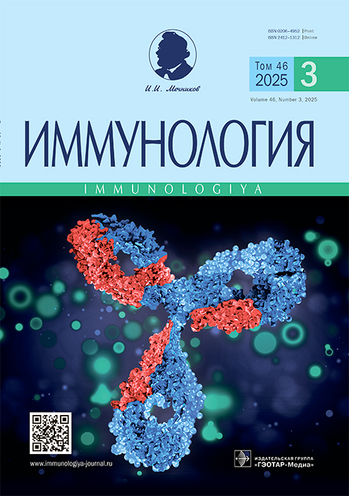 Иммунология. № 3, 2025