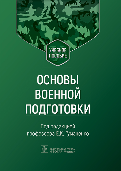 Основы военной подготовки