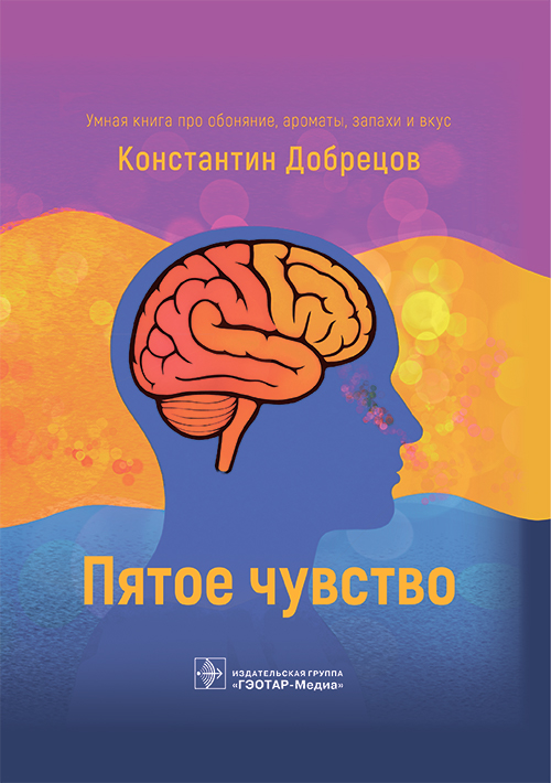 Пятое чувство (эл.версия)