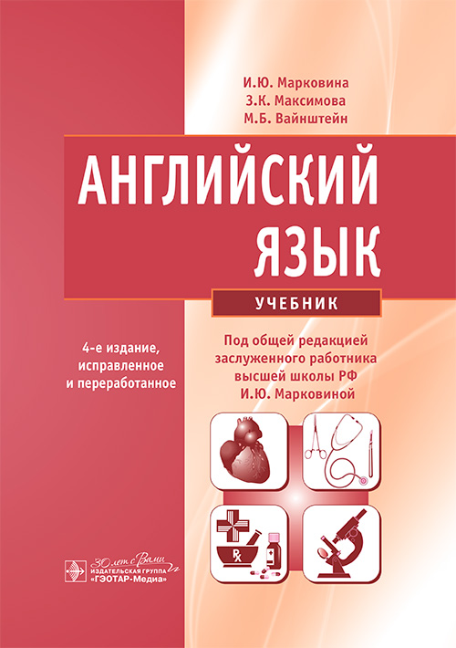 Английский язык. Учебник