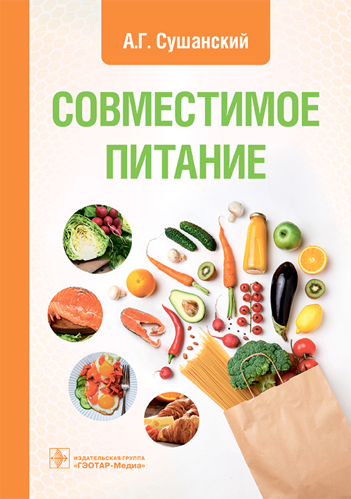 Совместимое питание (эл.версия)