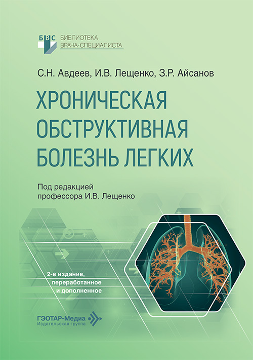 Хроническая обструктивная болезнь легких
