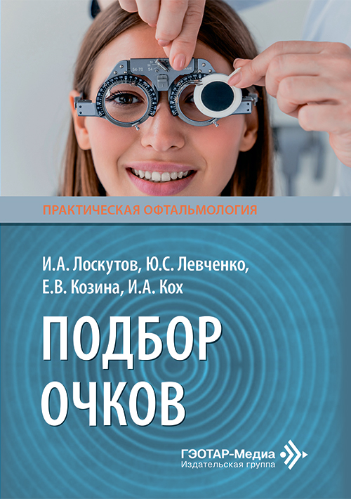 Подбор очков (эл.версия)