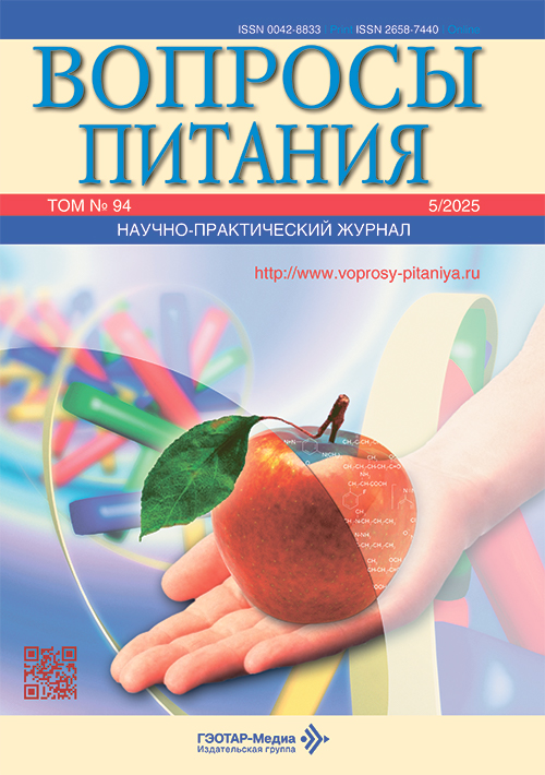 Вопросы питания №5, 2025