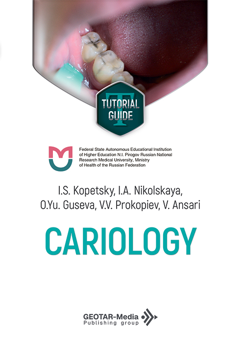 Cаriology. Tutorial guide