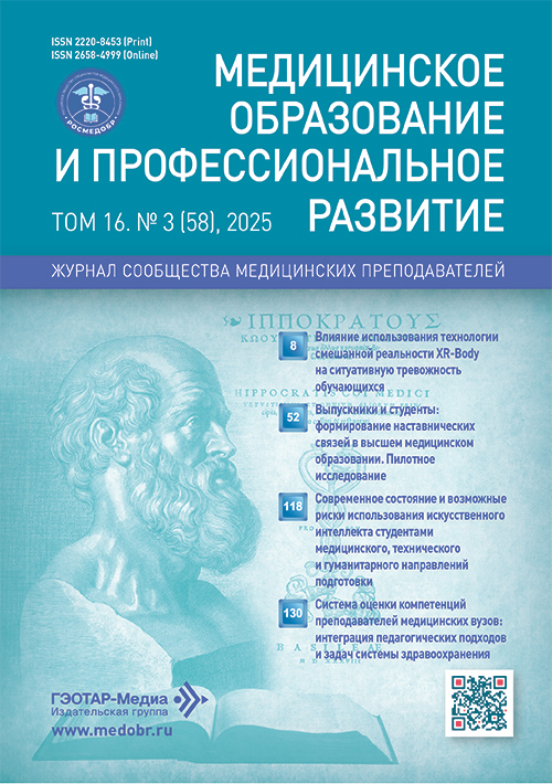 Медицинское образование и профессиональное развитие. №3, 2025