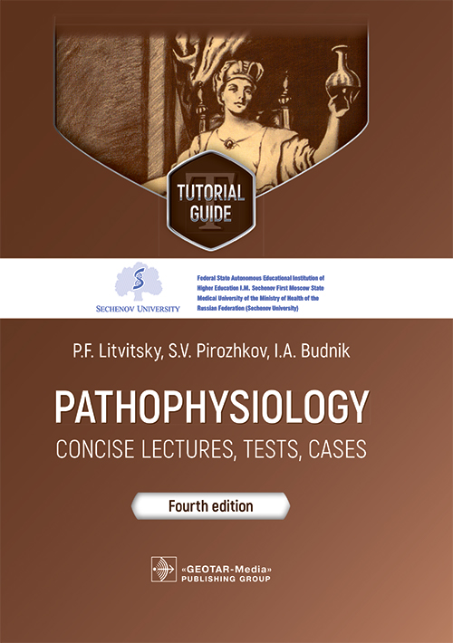 Рathophysiology. Concise lectures, tests, cases. Tutorial guide