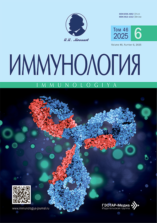 Иммунология. №6, 2025