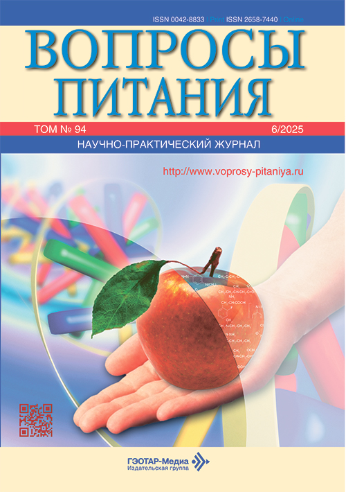 Вопросы питания №6, 2025